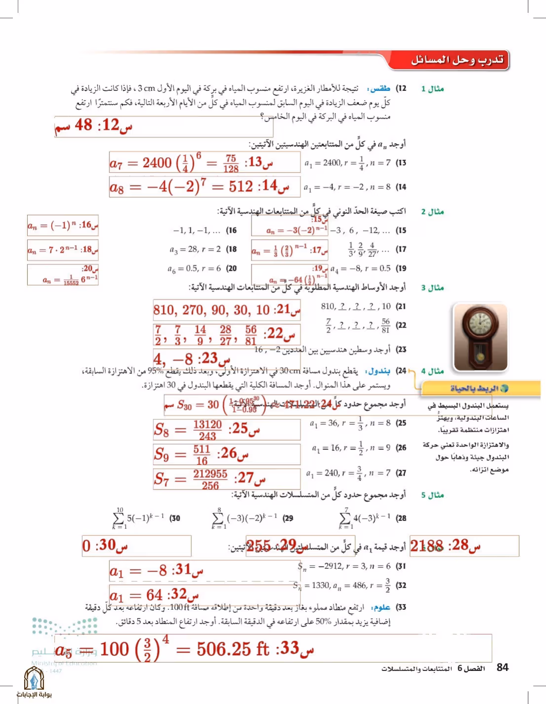 صفحة 84