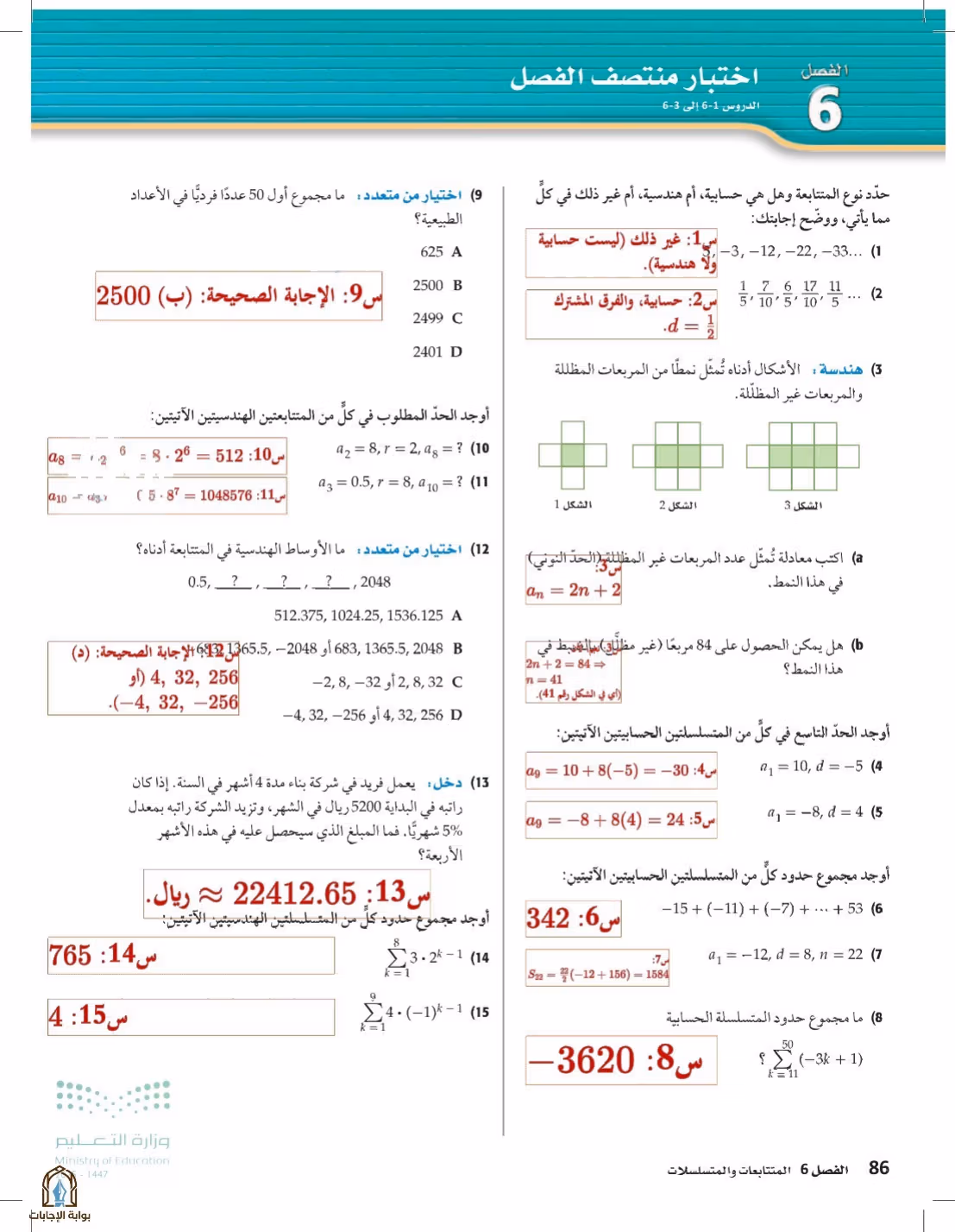 صفحة 86