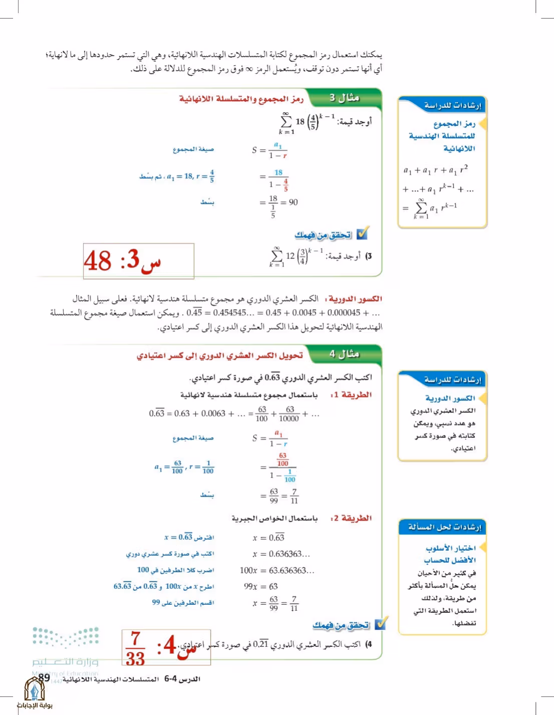 صفحة 89