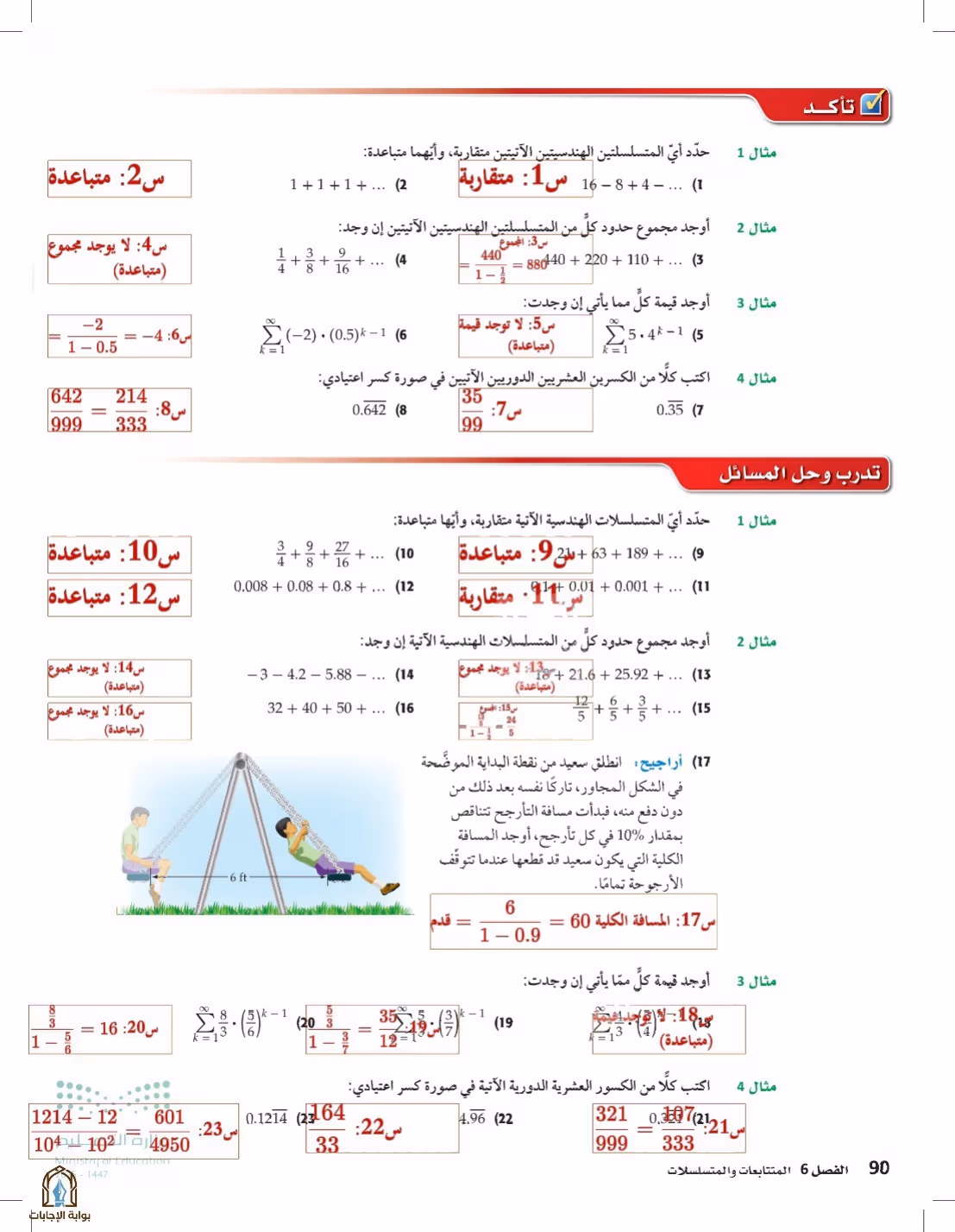 صفحة 90