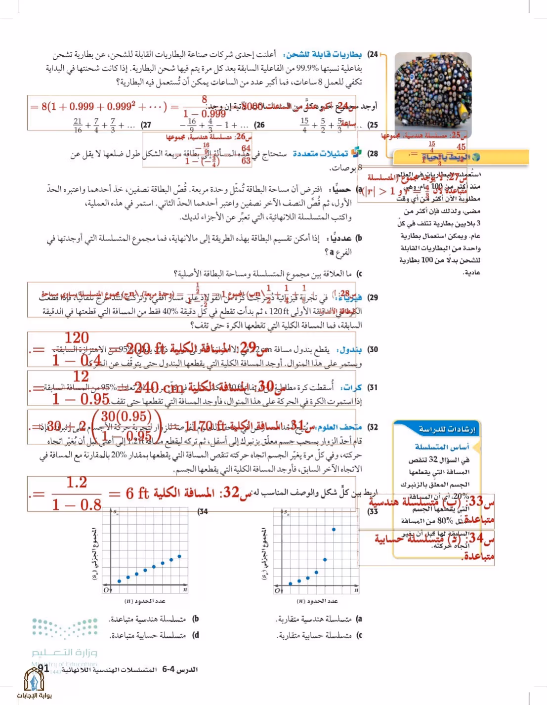 صفحة 91