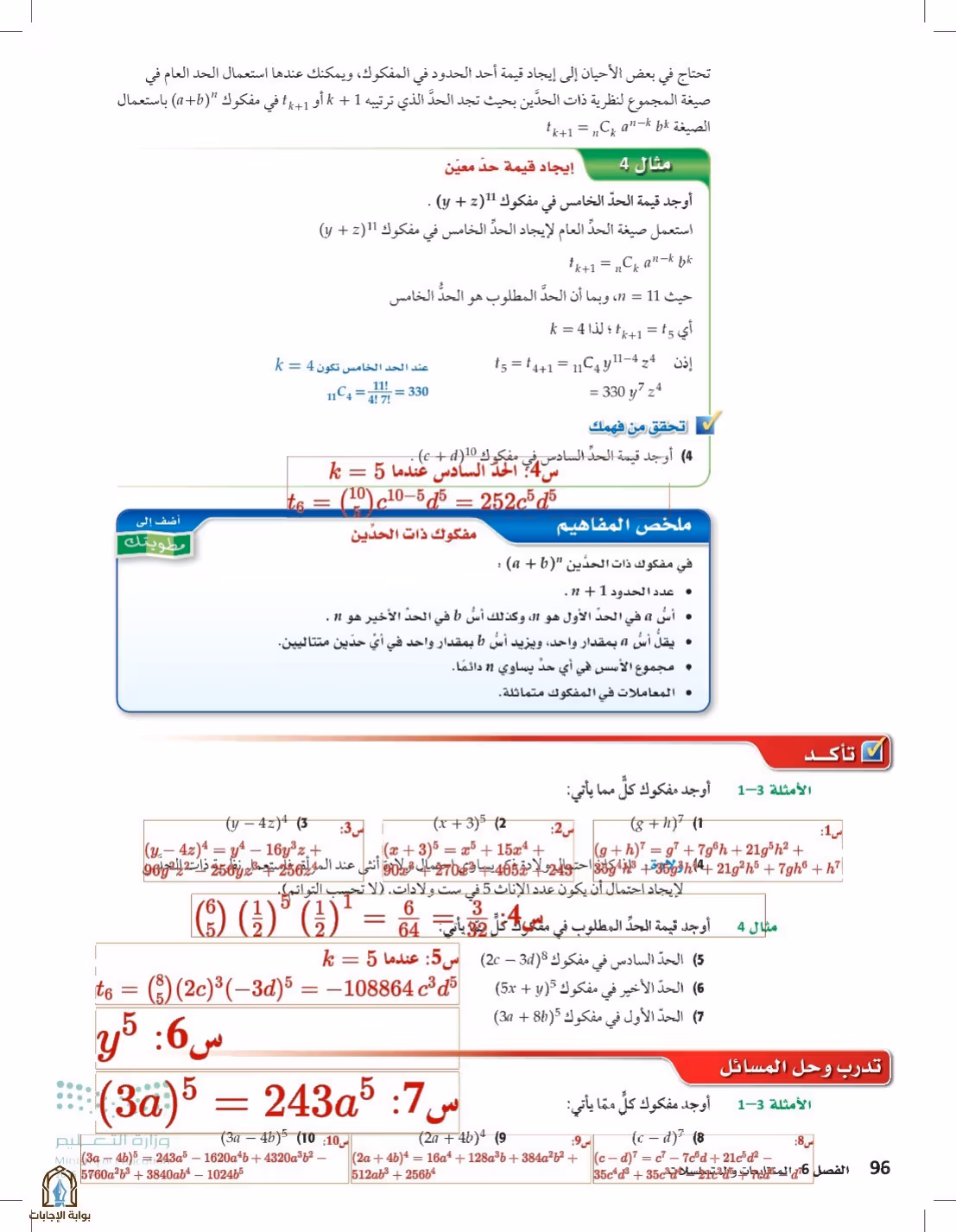 صفحة 96