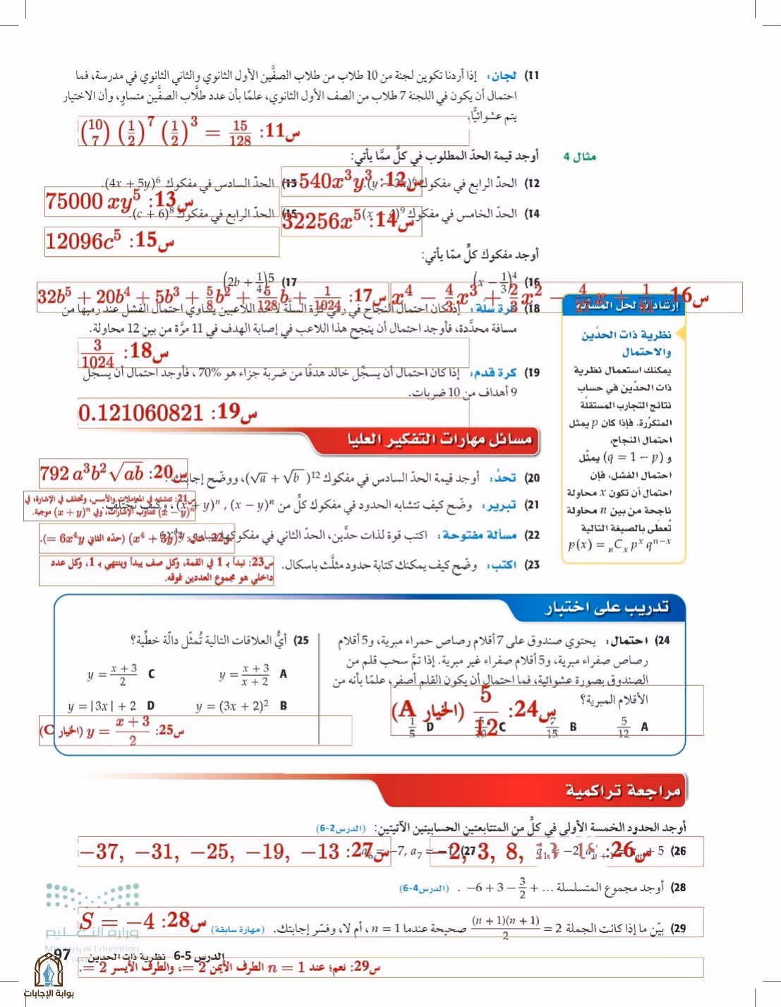 صفحة 97