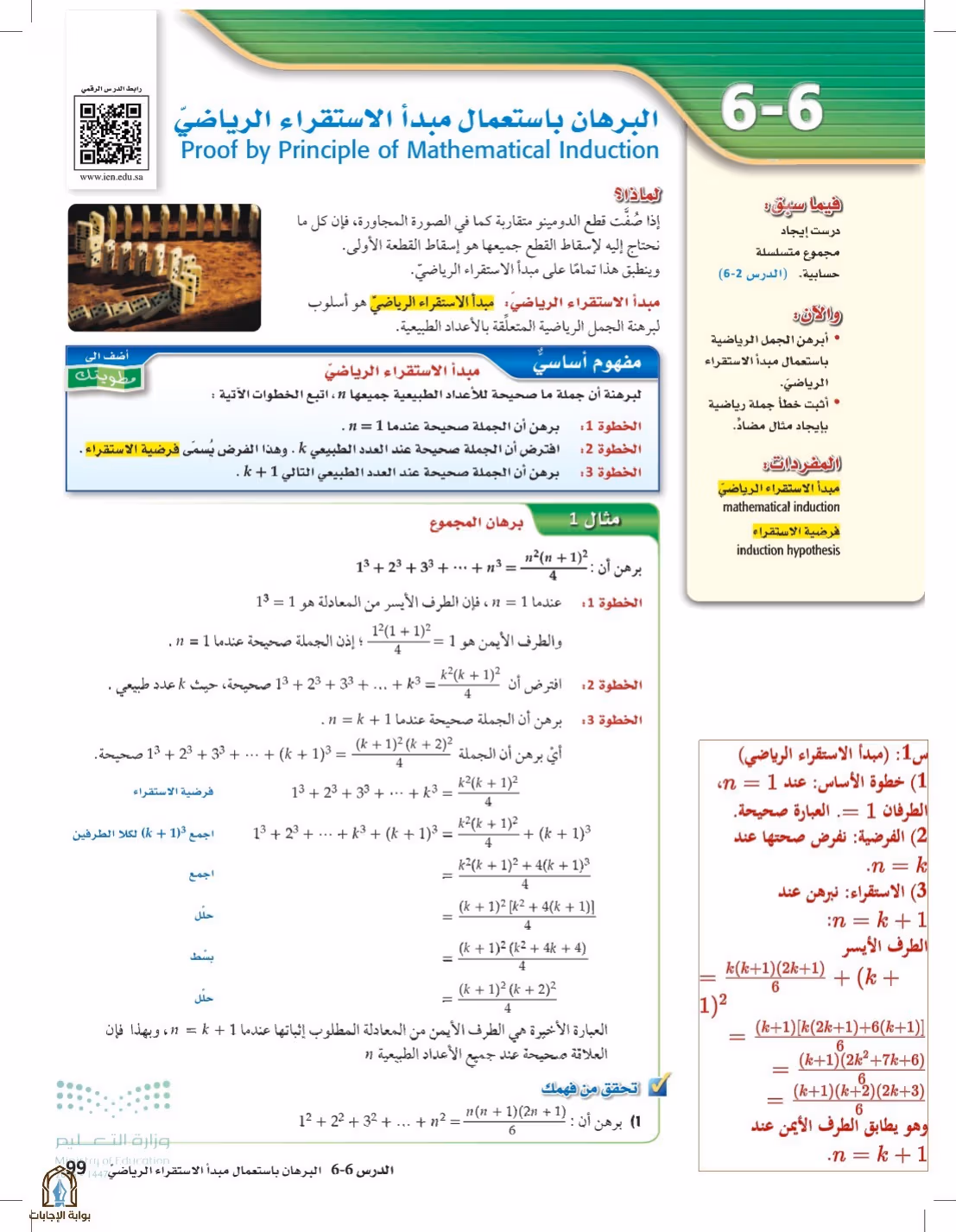 صفحة 99