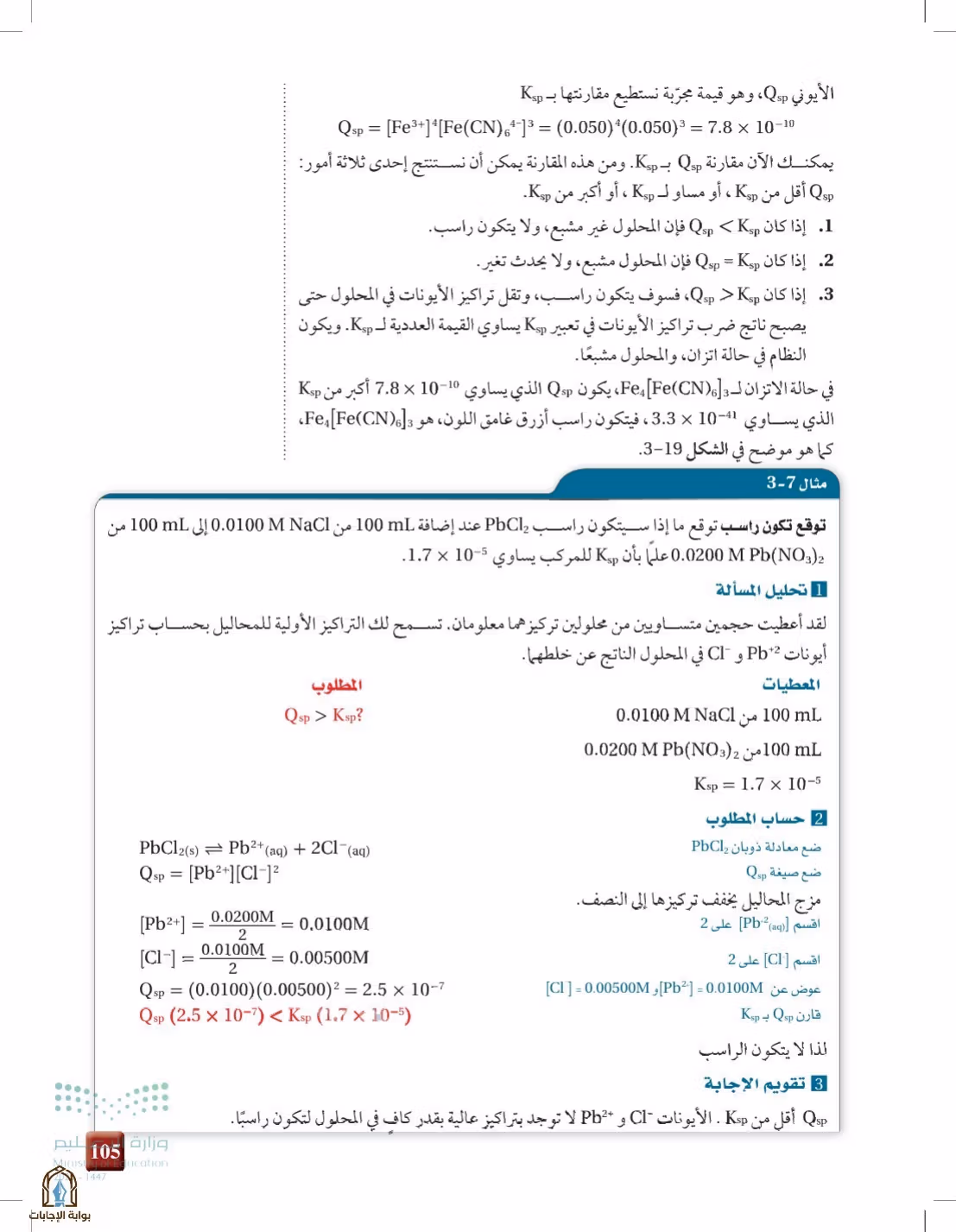 صفحة 105