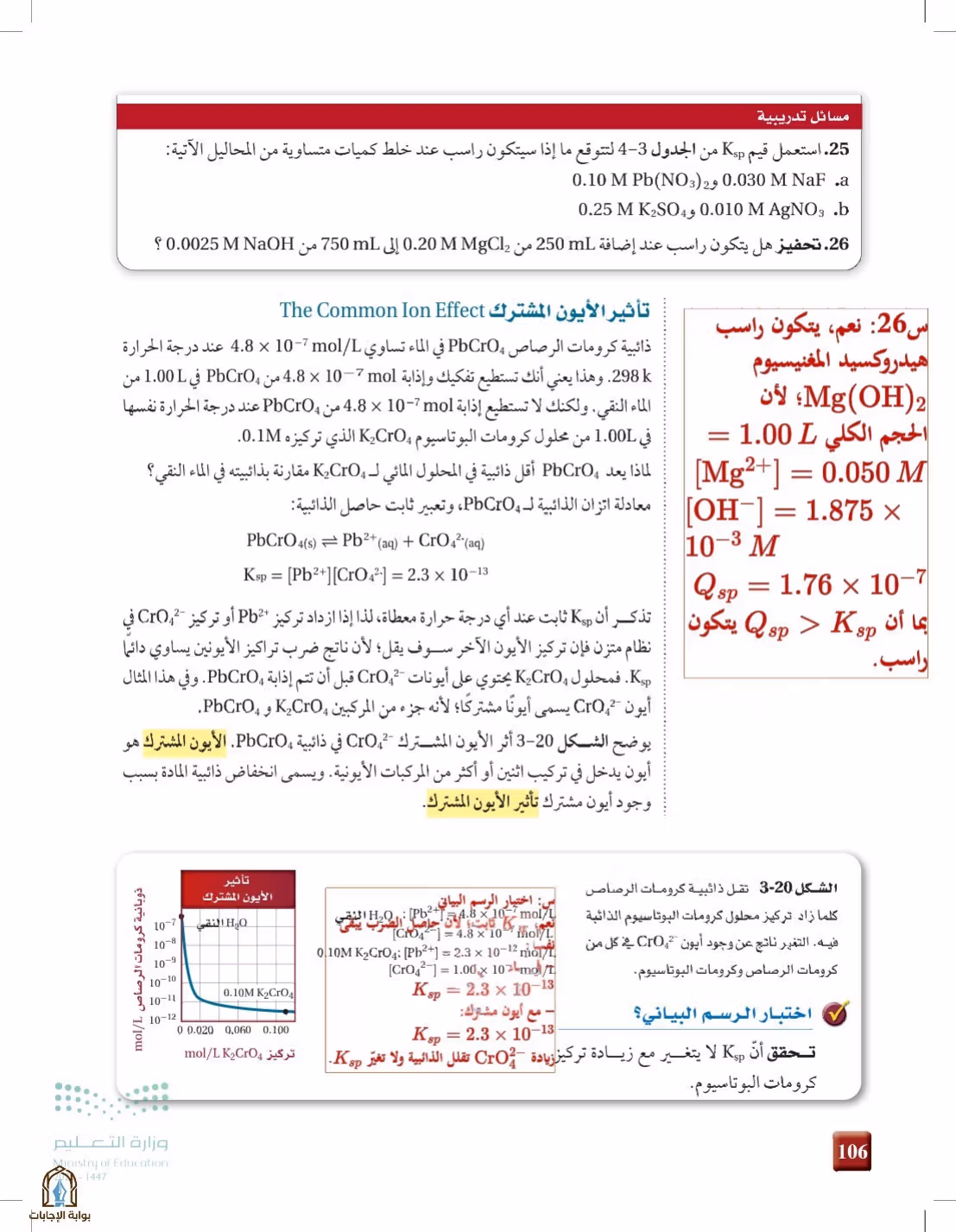 صفحة 106