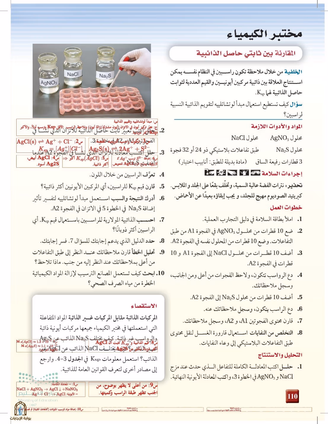 صفحة 110