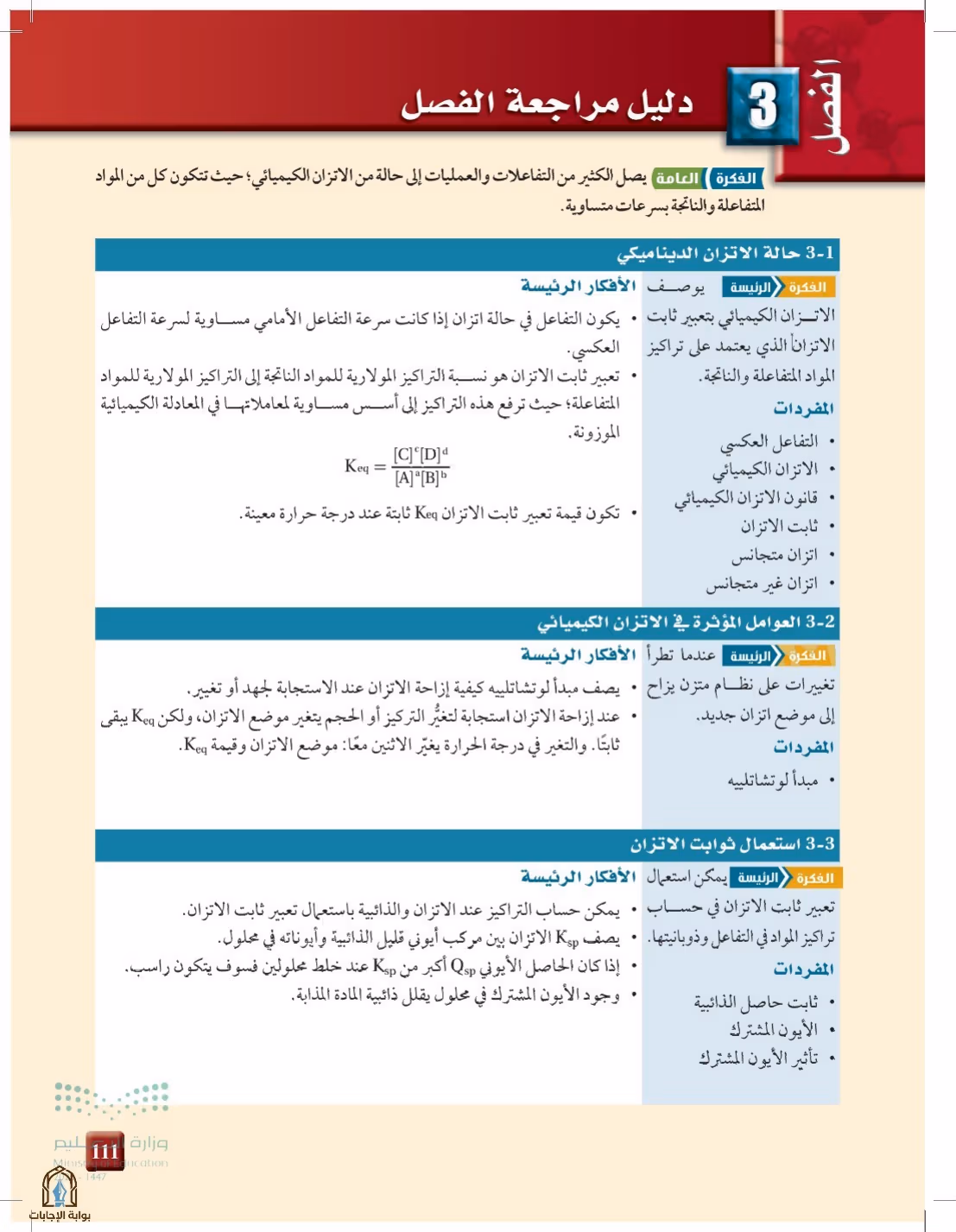 صفحة 111