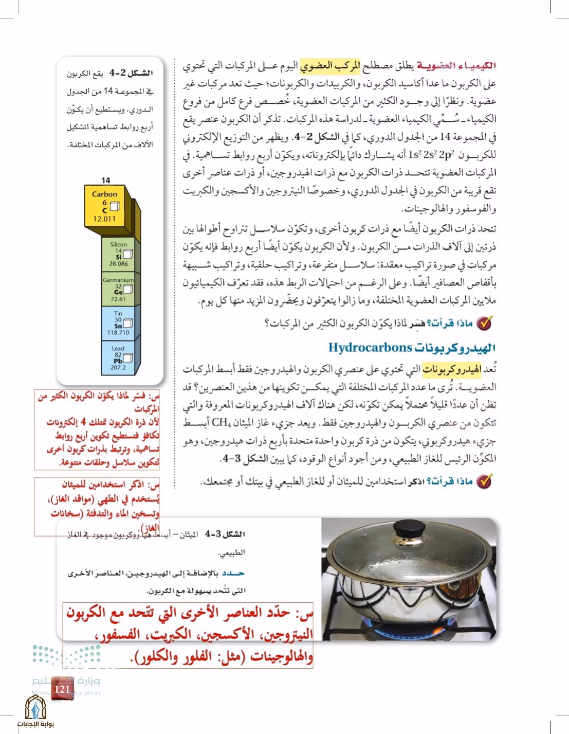 صفحة 121