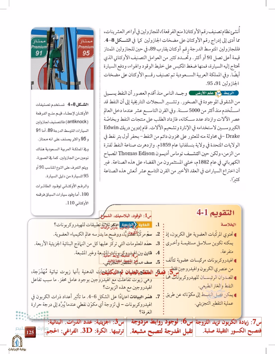 صفحة 125