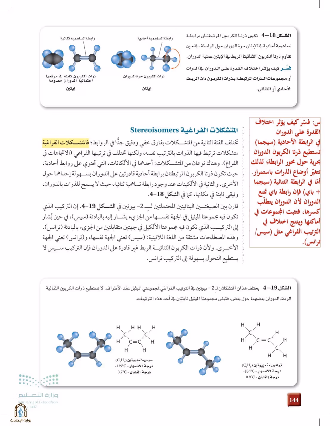 صفحة 144
