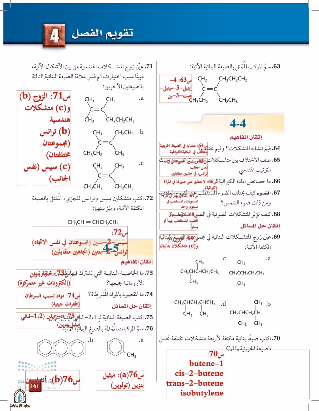 صفحة 161