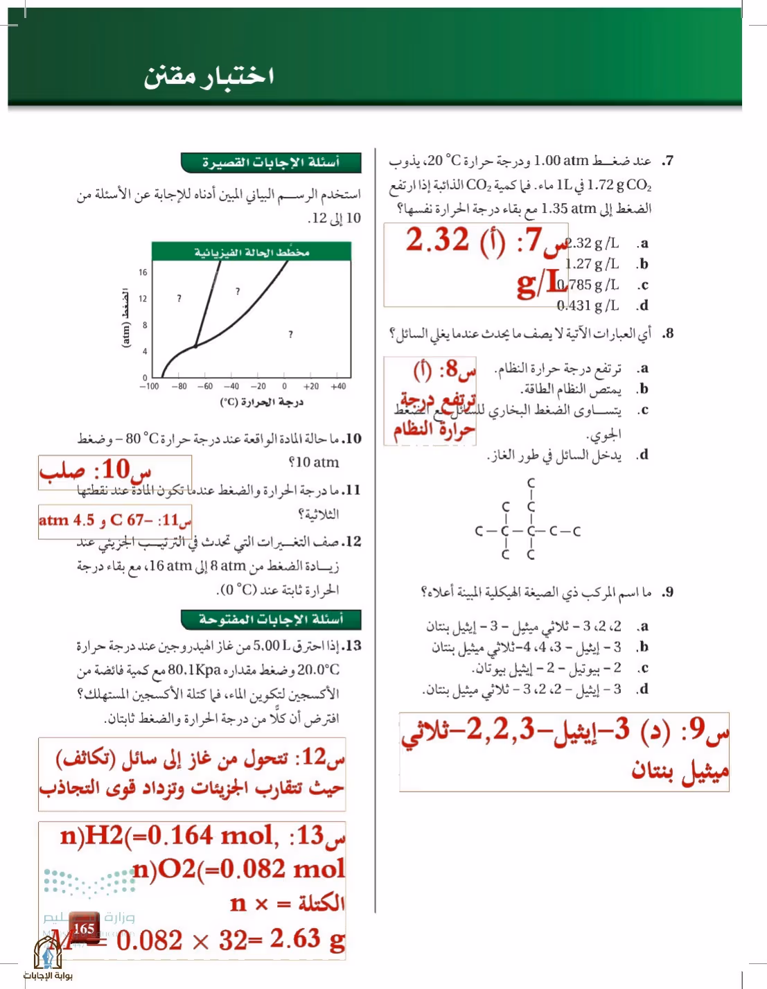 صفحة 165