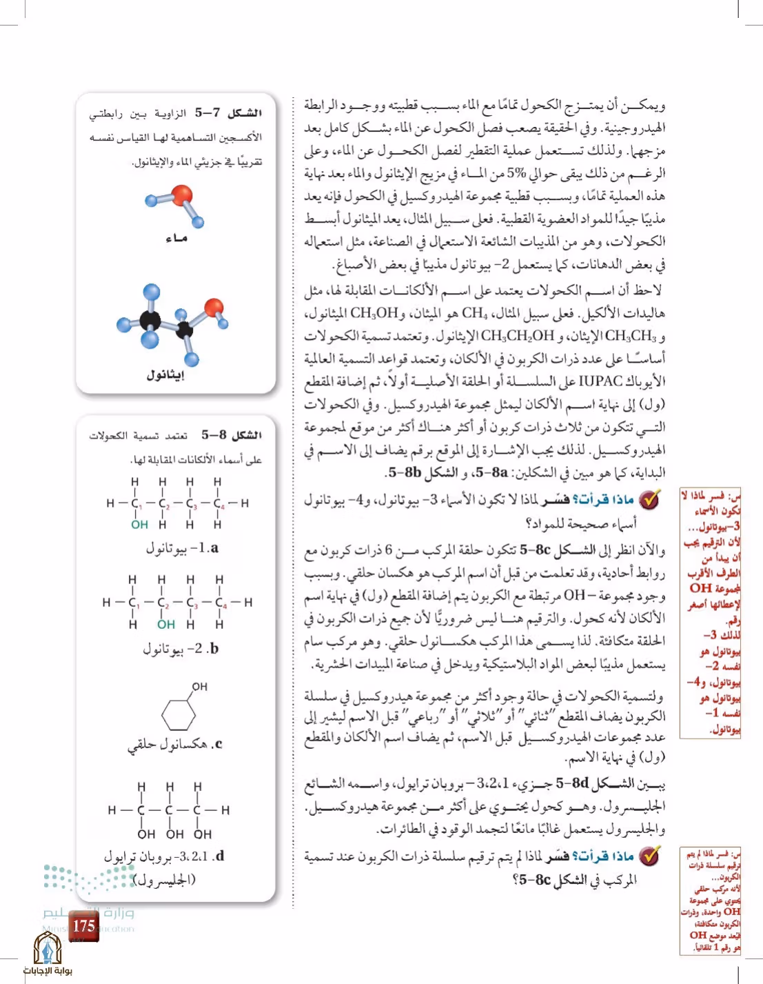 صفحة 175