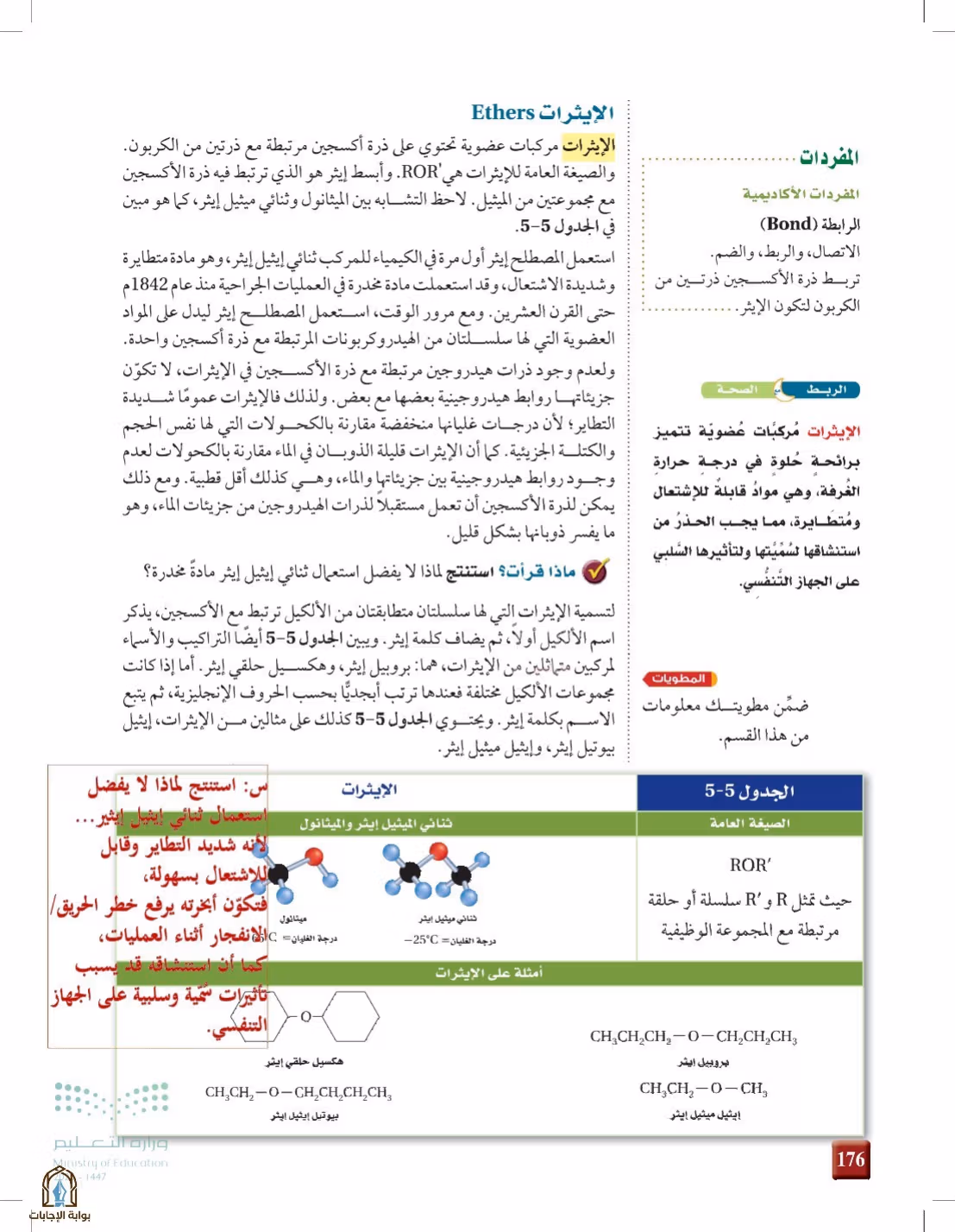 صفحة 176