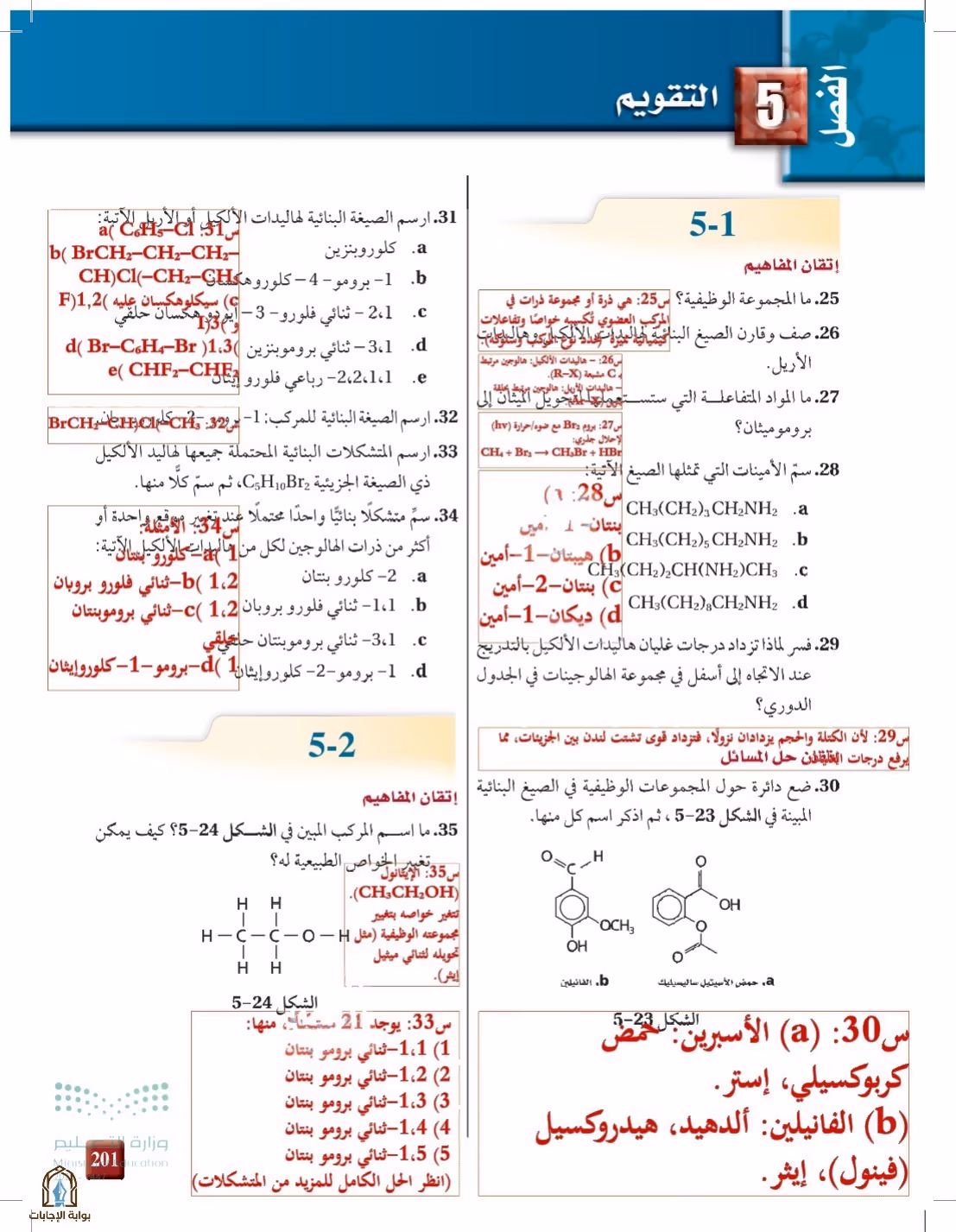 صفحة 201