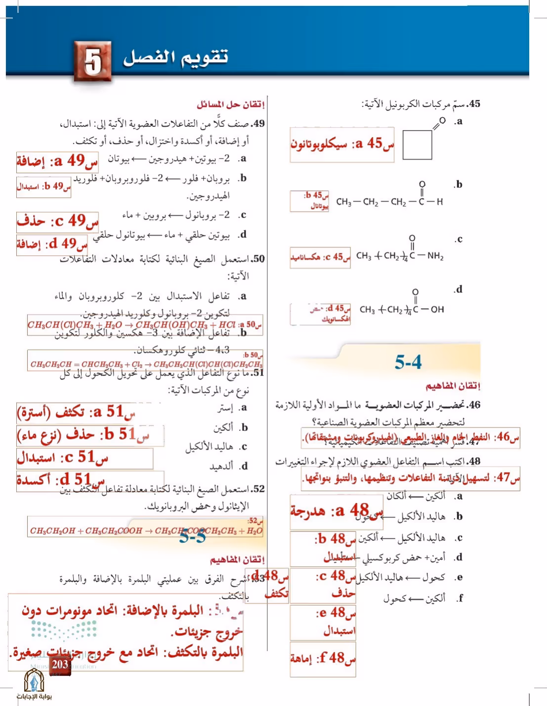 صفحة 203