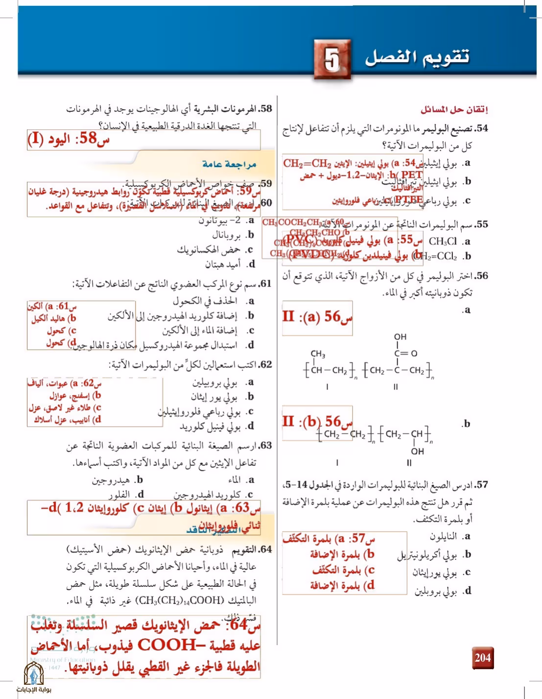 صفحة 204