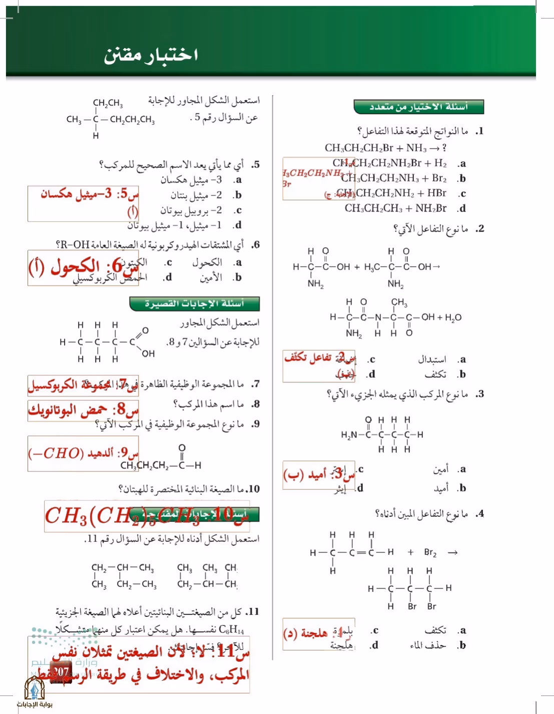 صفحة 207