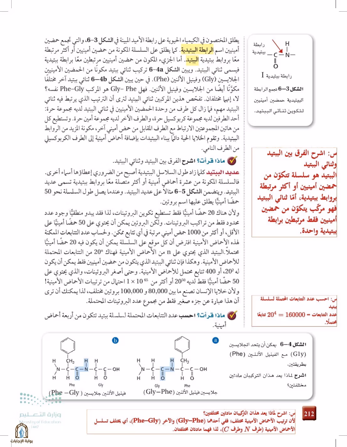صفحة 212