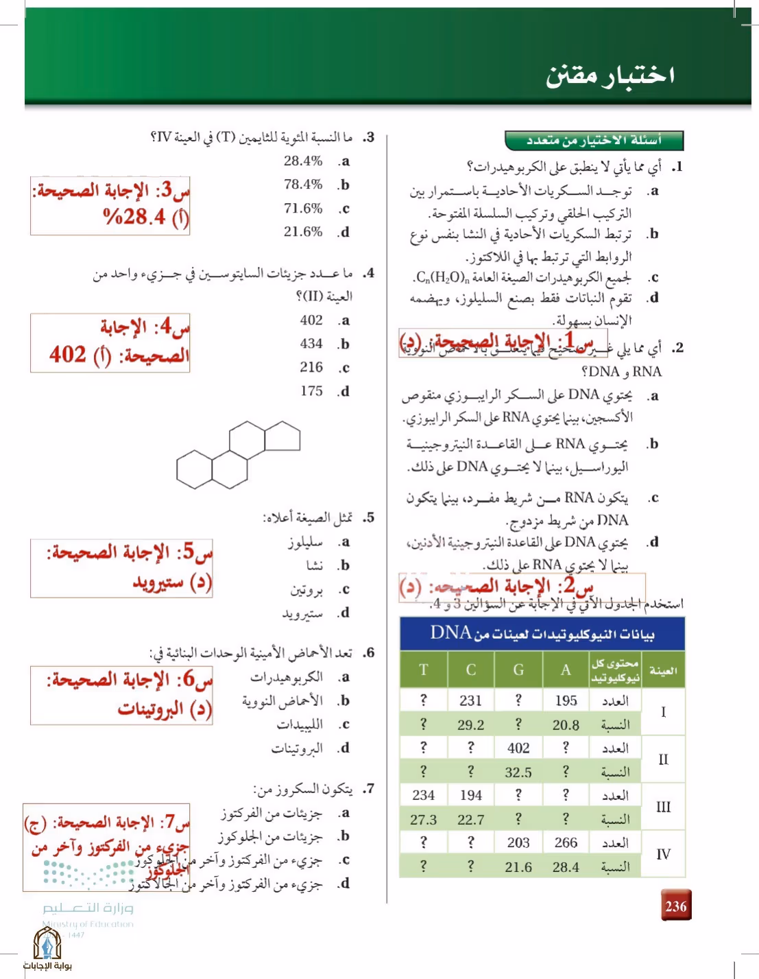 صفحة 236