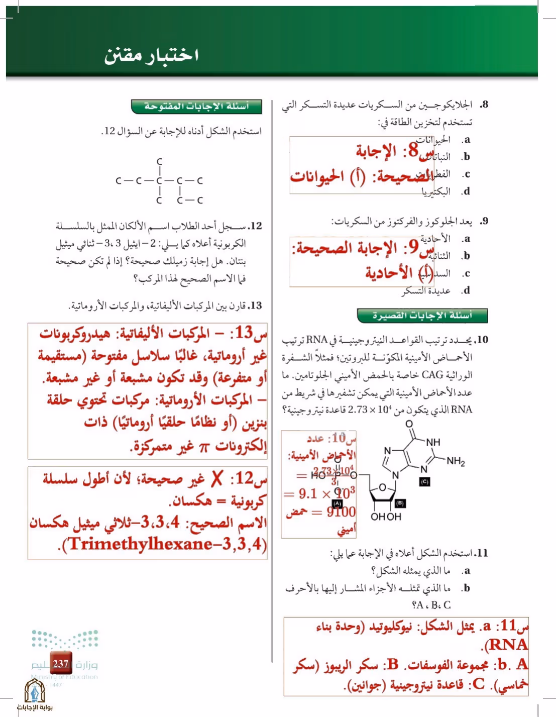 صفحة 237