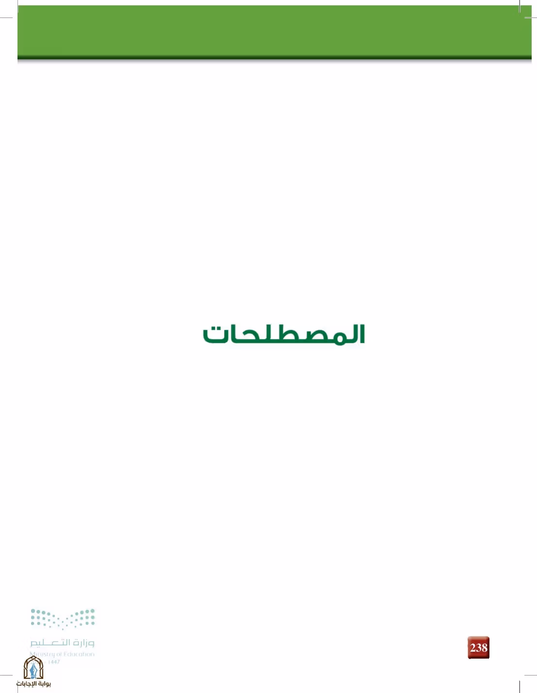 صفحة 238