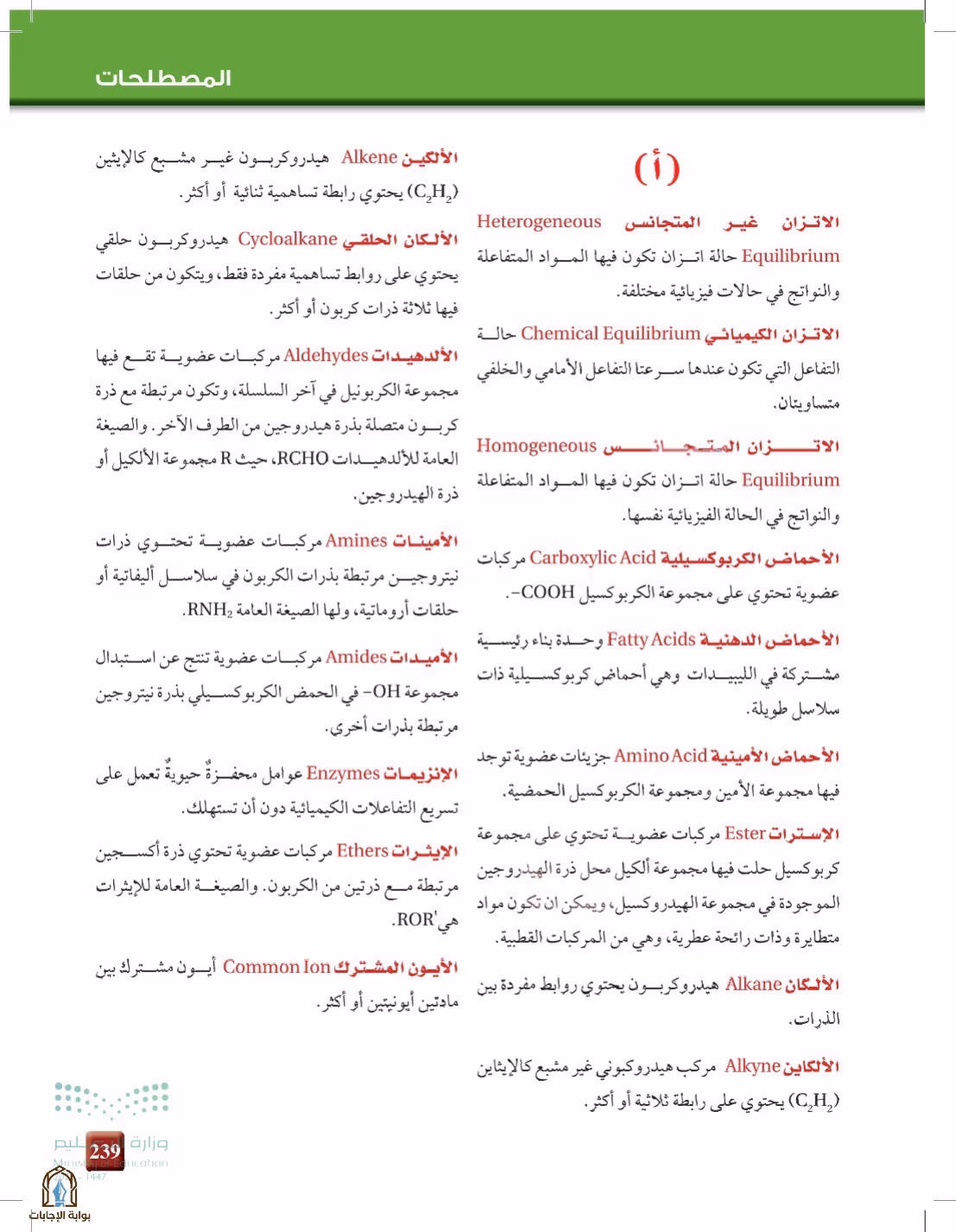 صفحة 239