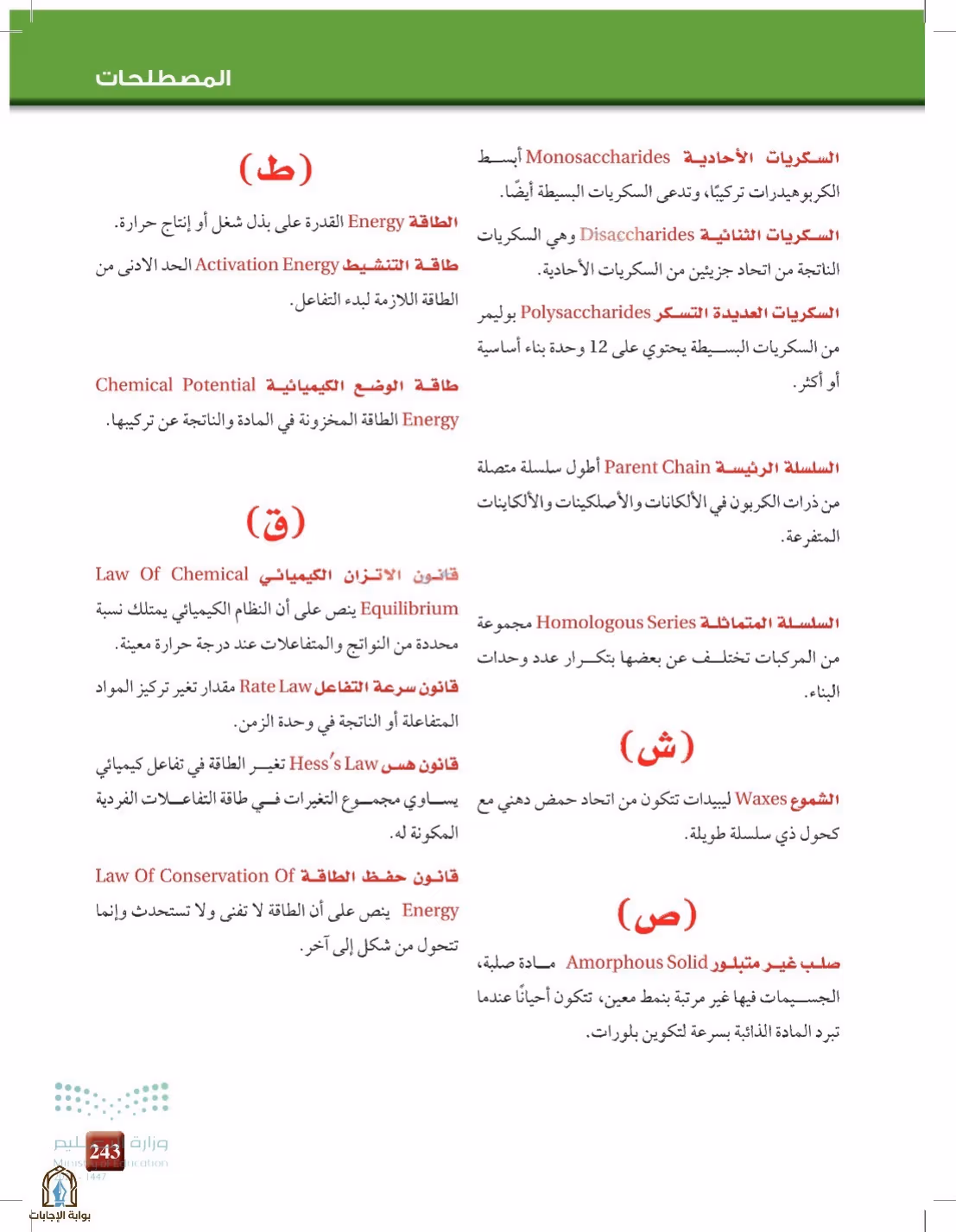 صفحة 243