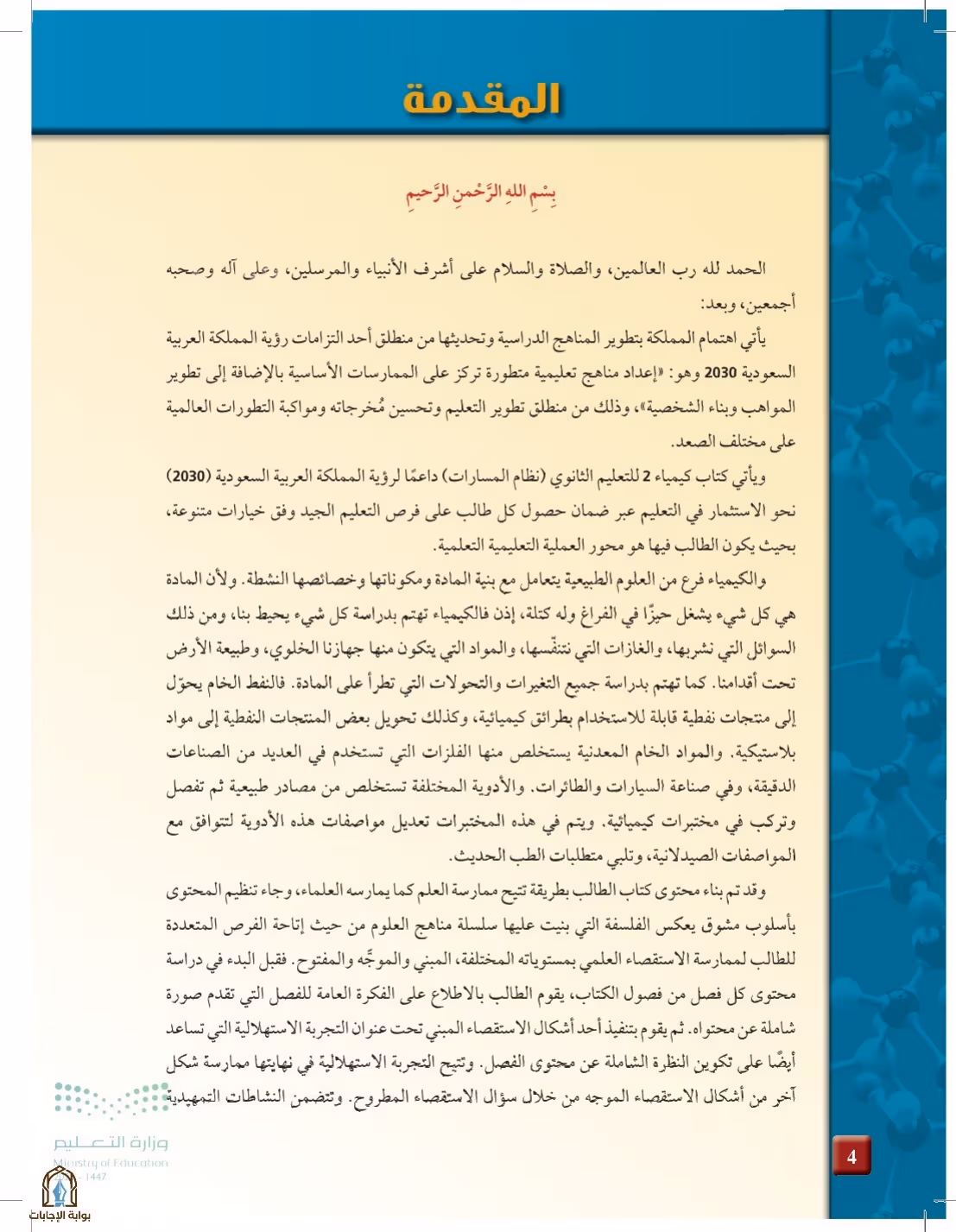 صفحة 4