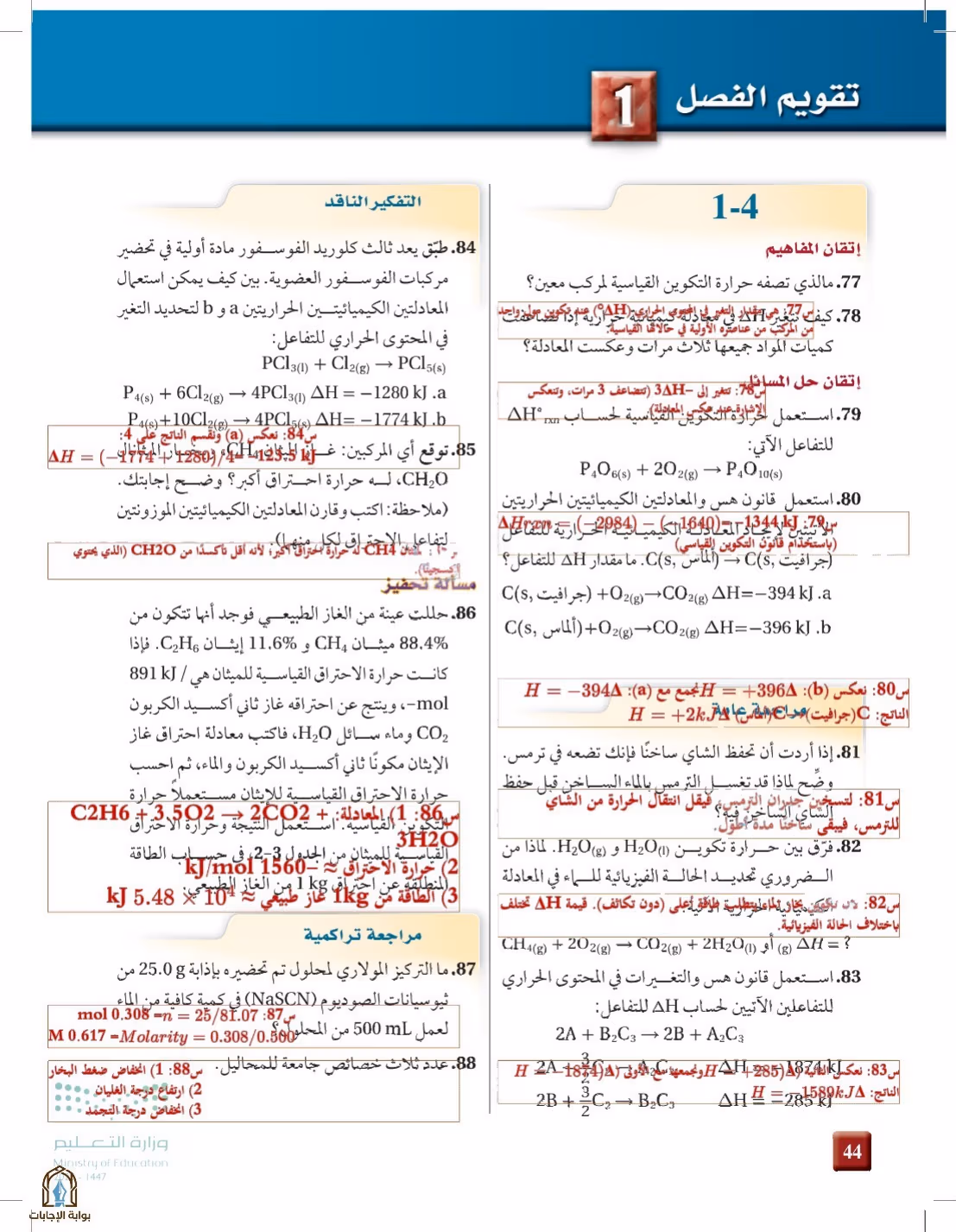 صفحة 44
