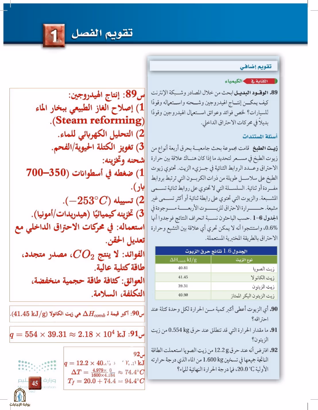 صفحة 45