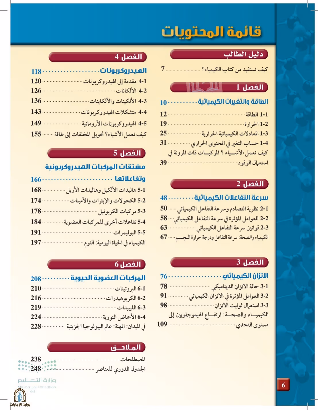صفحة 6