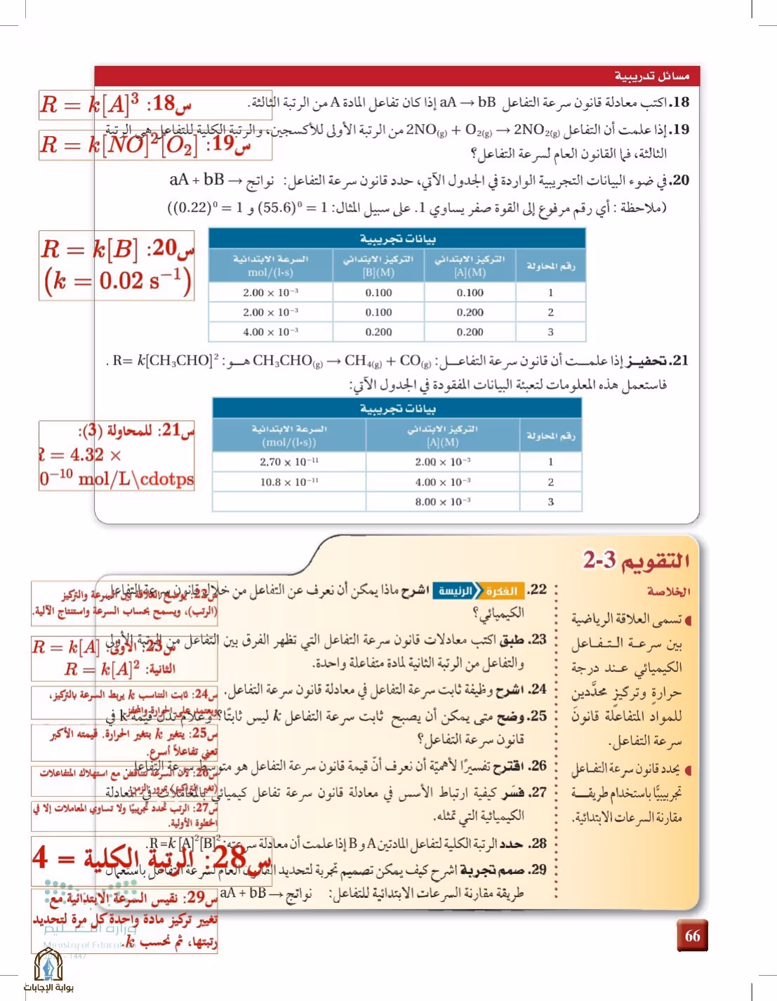 صفحة 66
