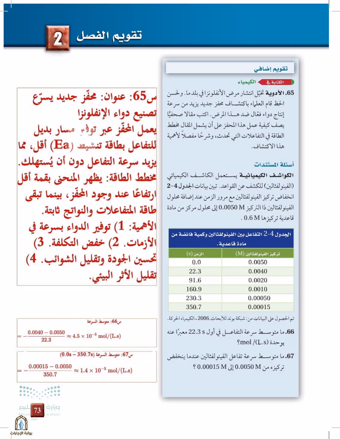 صفحة 73