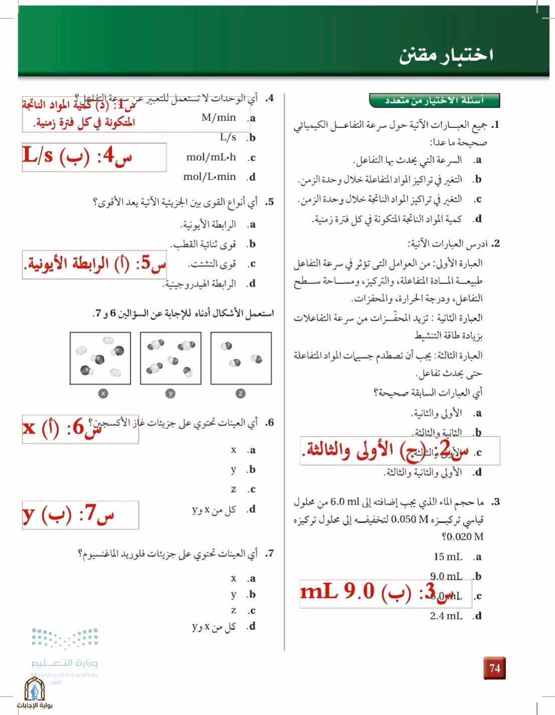 صفحة 74