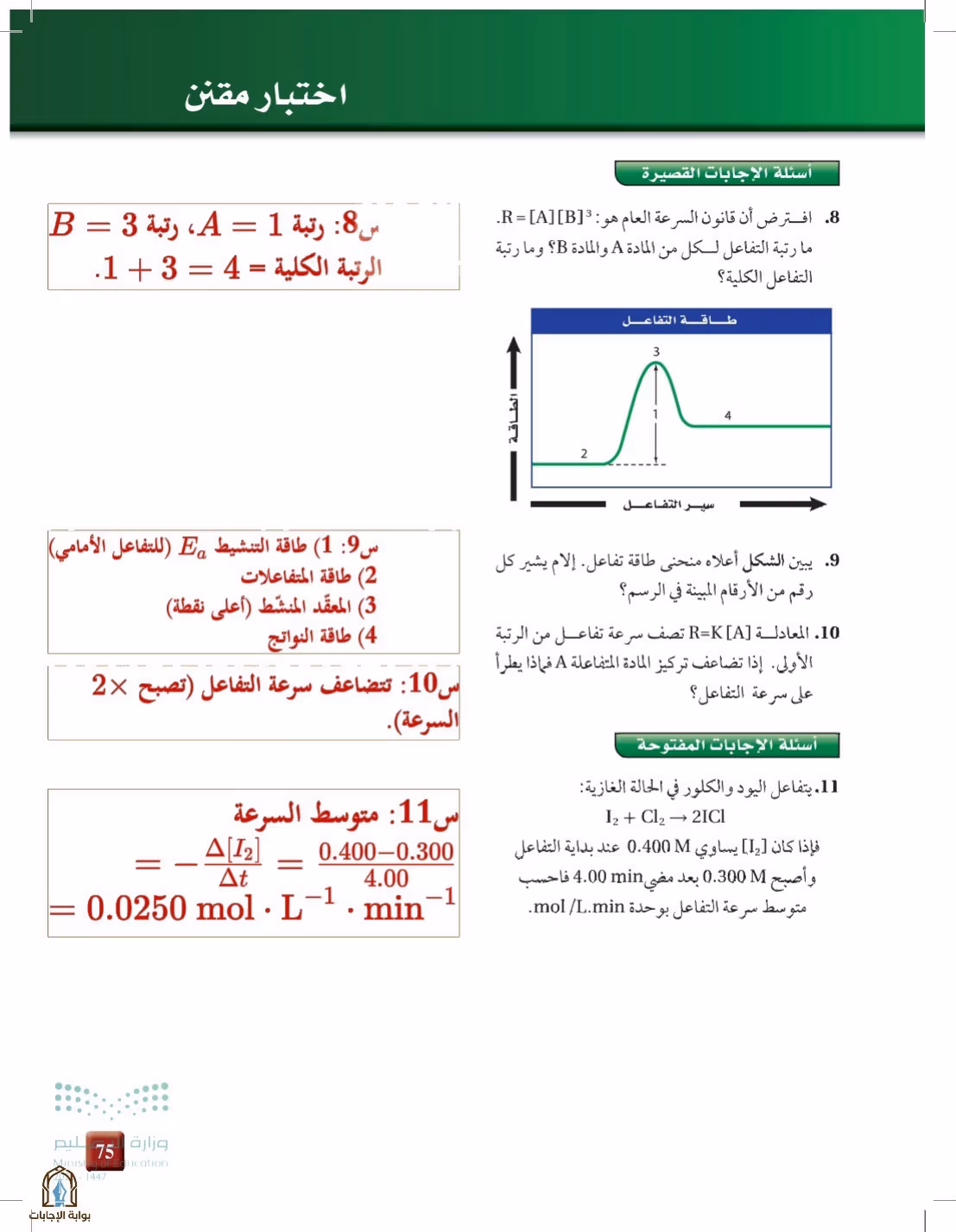 صفحة 75