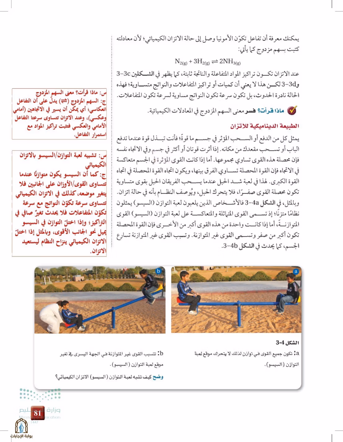 صفحة 81