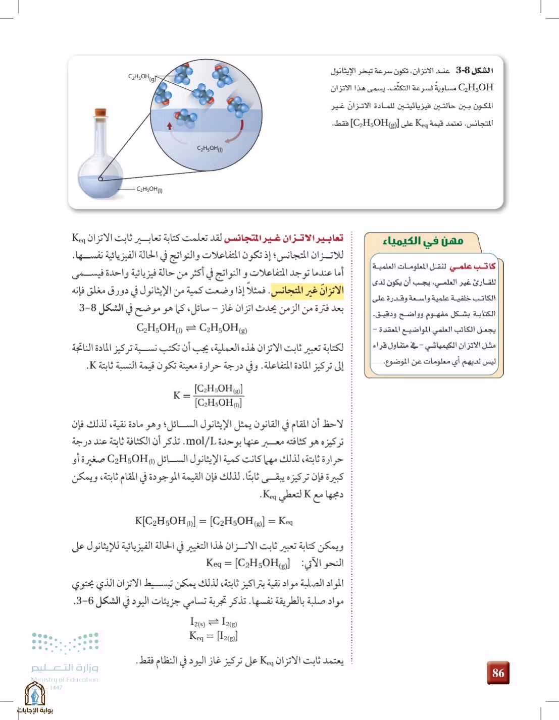 صفحة 86