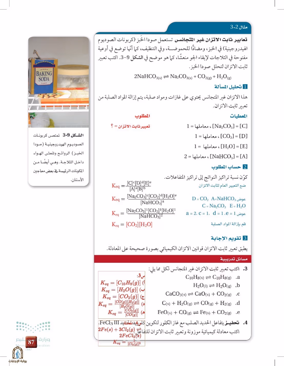صفحة 87