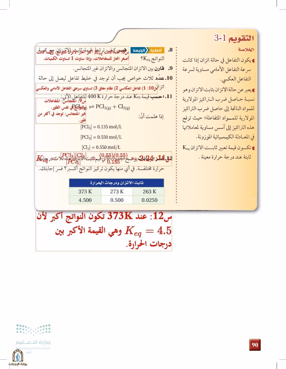 صفحة 90