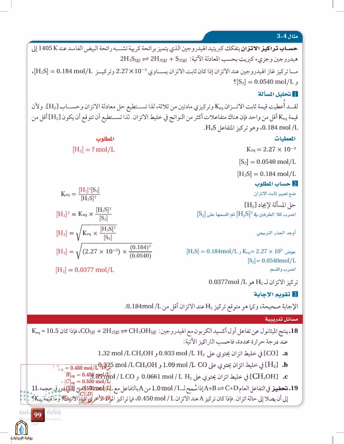 صفحة 99
