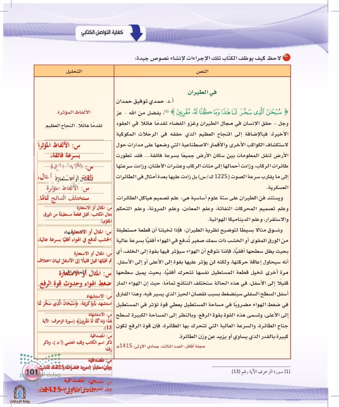 صفحة 101