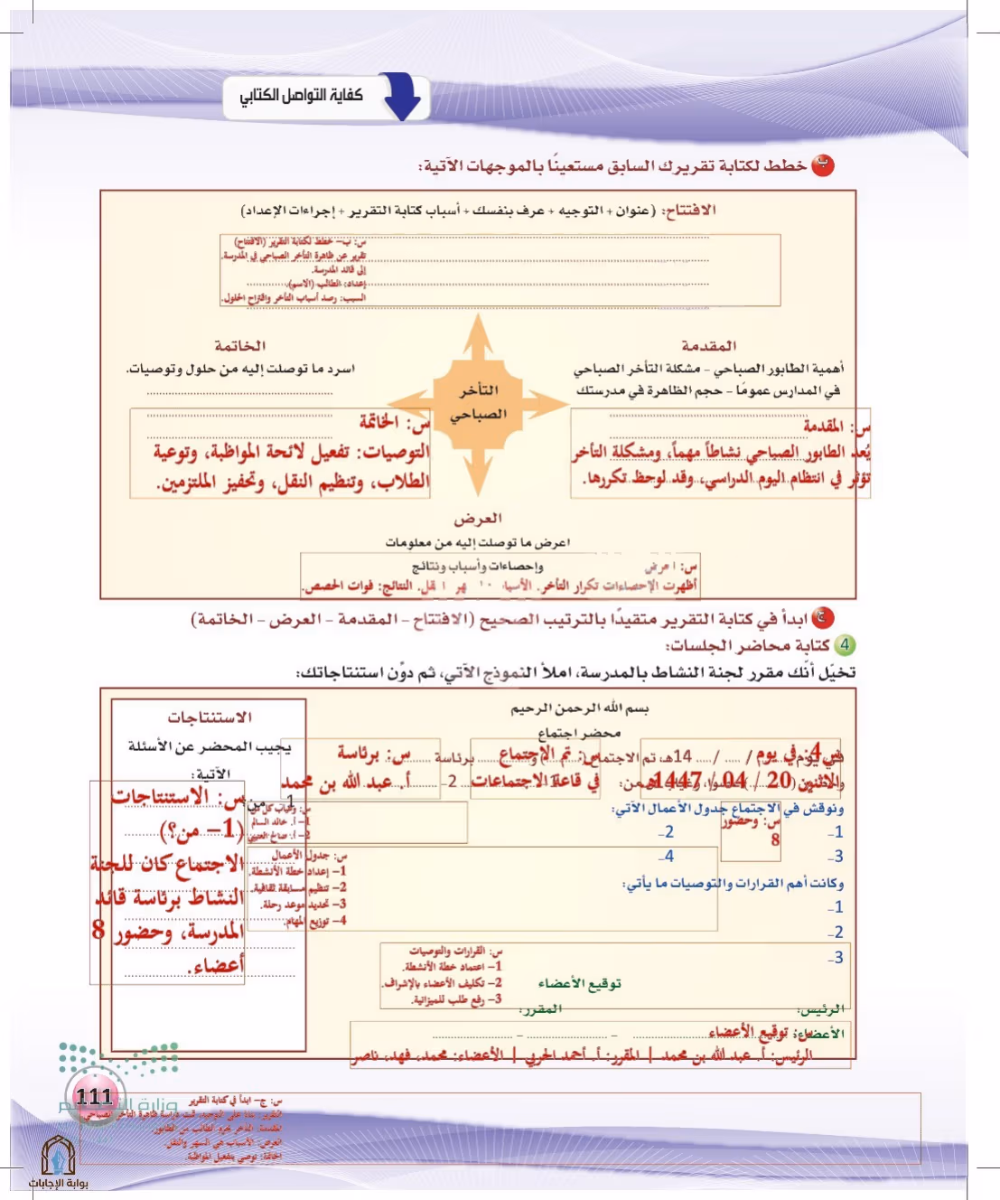 صفحة 111