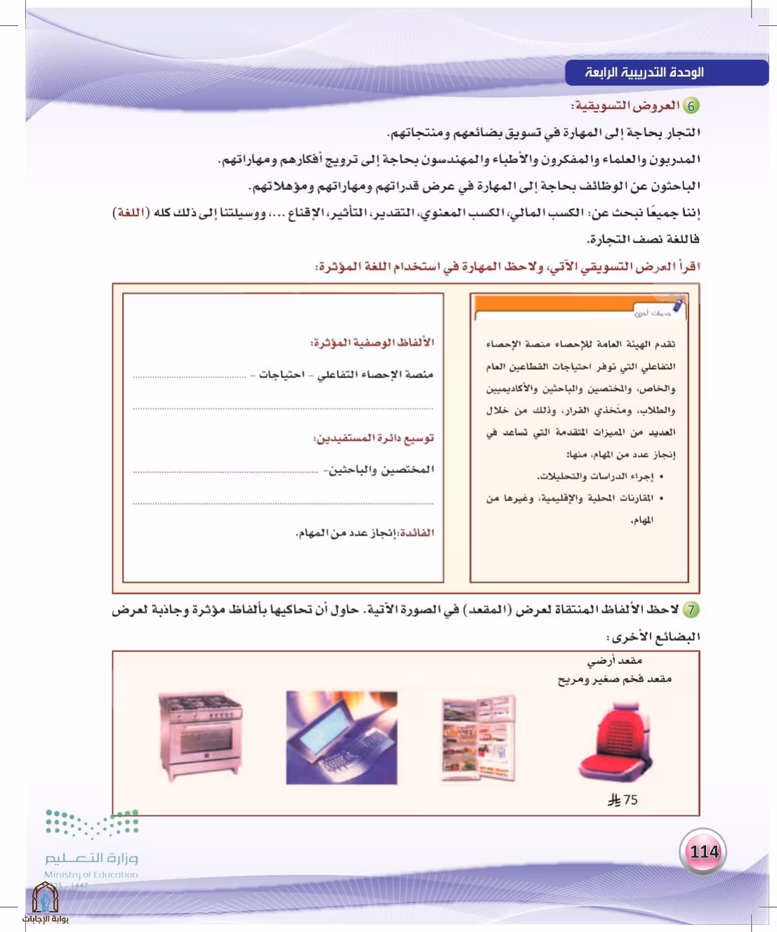 صفحة 114