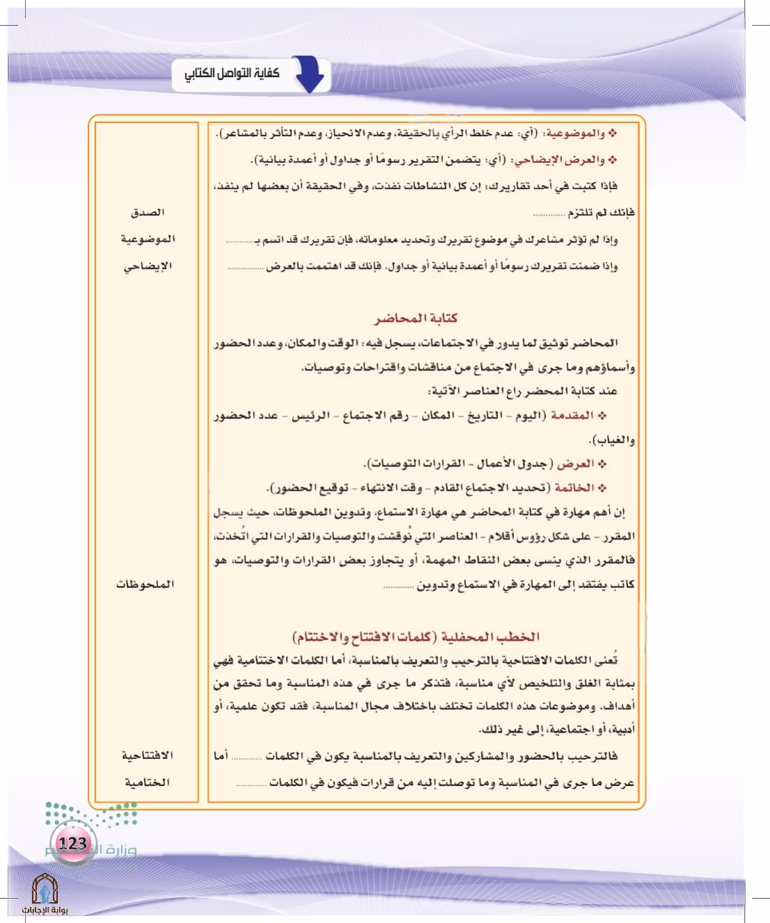صفحة 123