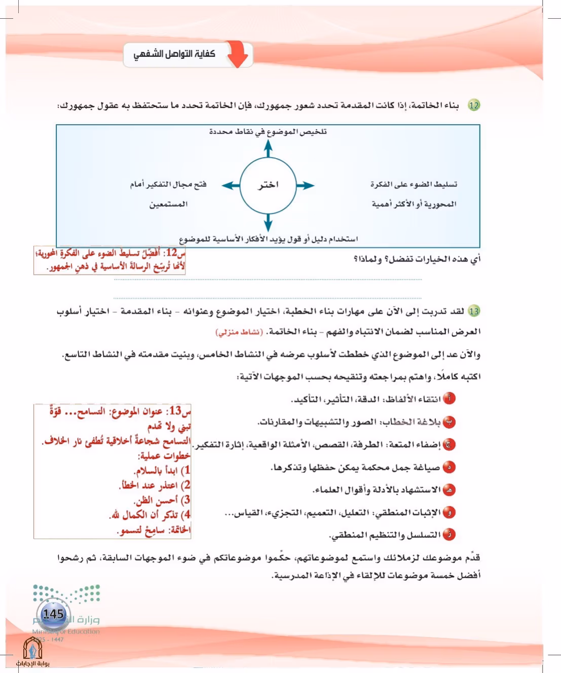 صفحة 145