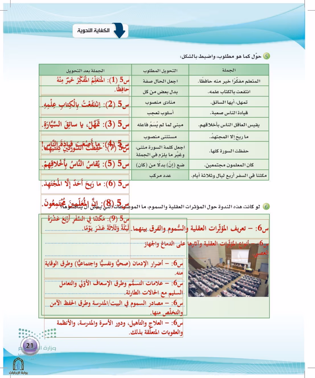 صفحة 21