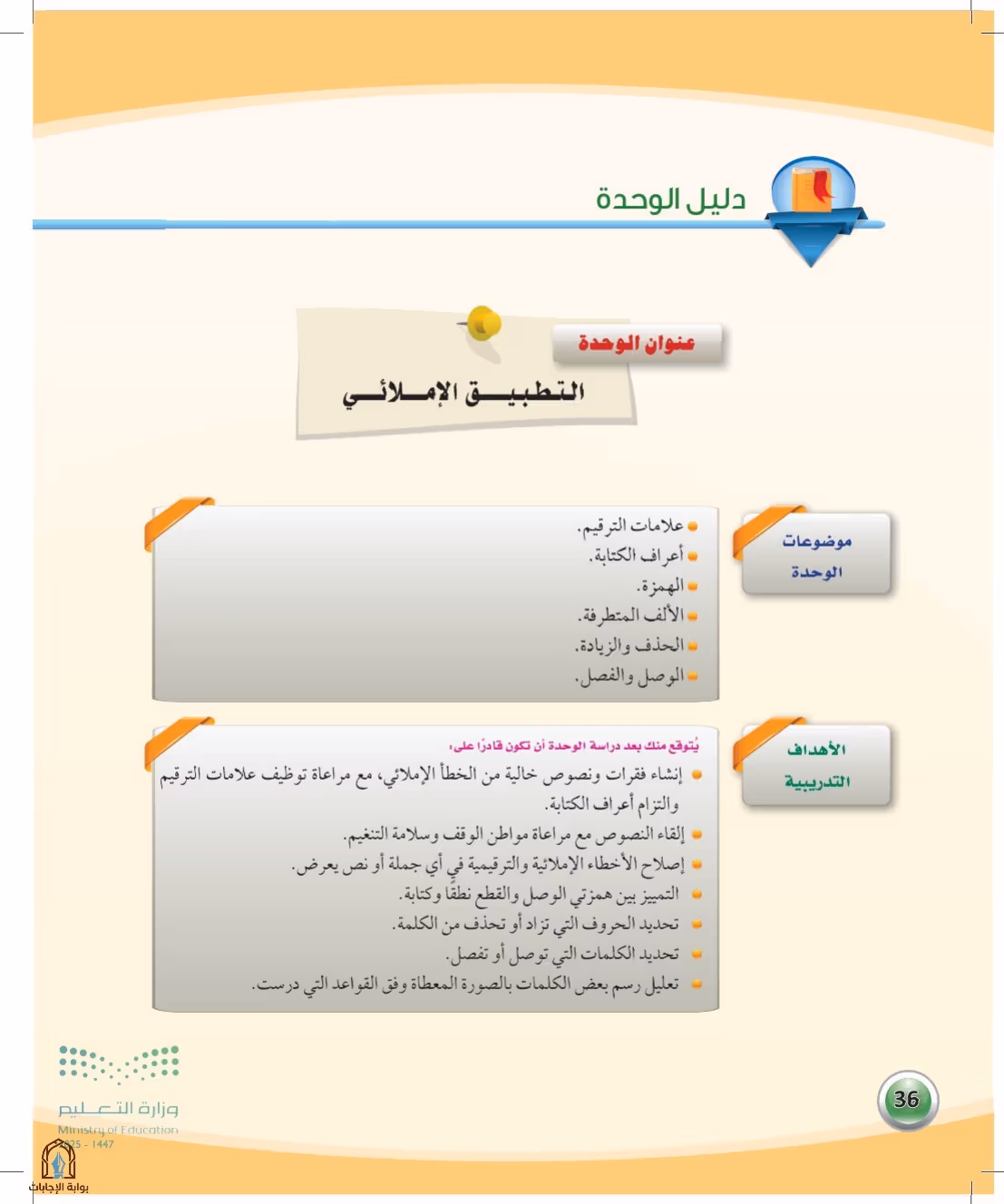 صفحة 36