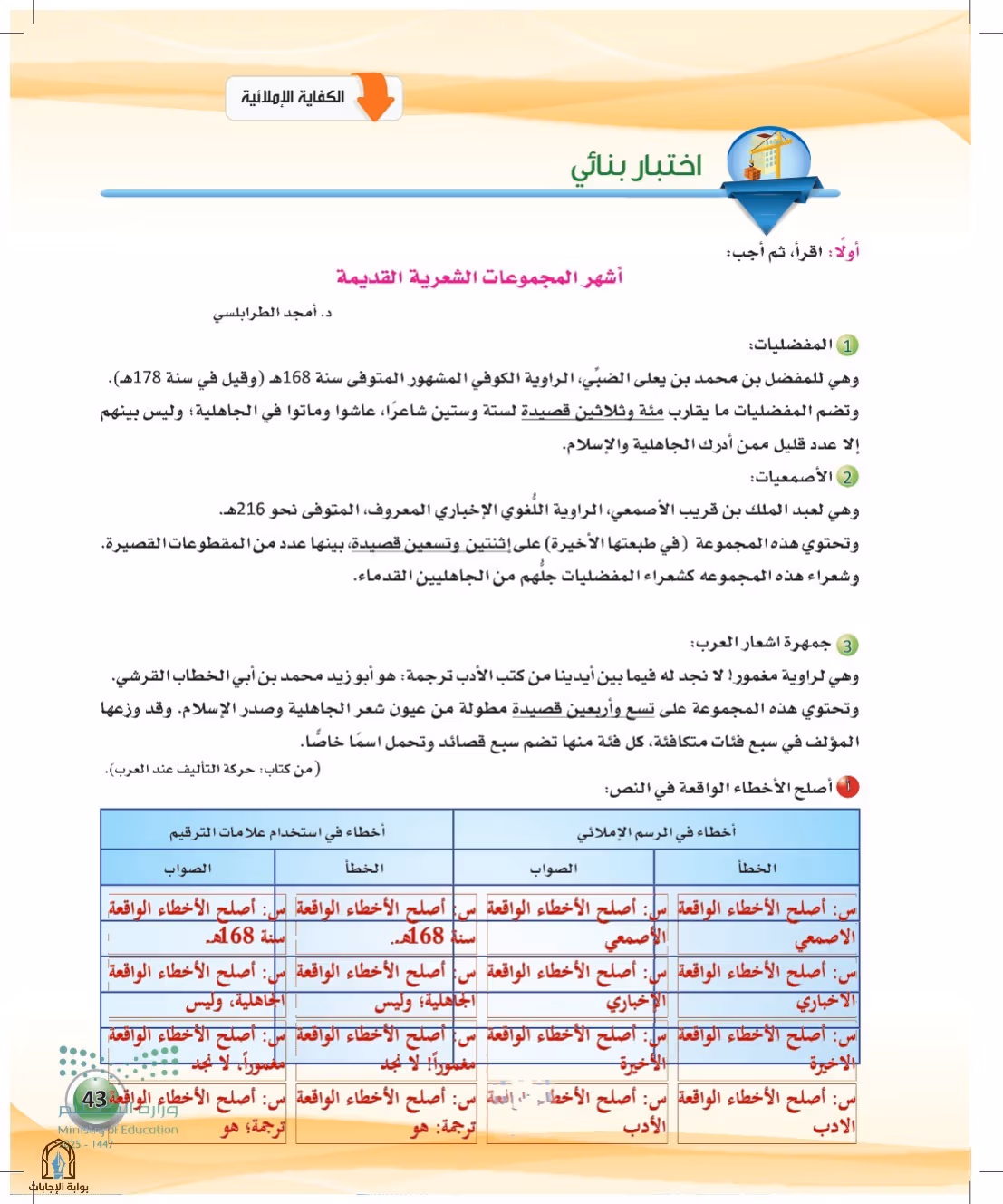 صفحة 43